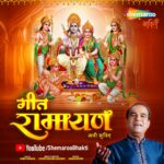 For the first time ever, Shemaroo Bhakti presents, the complete Geet Ramayan in 90 minutes in the legendary voice of singer Suresh Wadkar For the first time ever, Shemaroo Bhakti presents, the complete Geet Ramayan in 90 minutes in the legendary voice of singer Suresh Wadkar