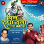 'Bin Radha Rani Mohan Kaun Hai' Featuring S.K. Tiwari and Shweta Singh to be Released on Sanatan World YouTube Channel 'Bin Radha Rani Mohan Kaun Hai' Featuring S.K. Tiwari and Shweta Singh to be Released on Sanatan World YouTube Channel